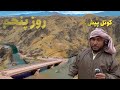 شاهراه چهار ولایت سرک پیش غار روز پنجم کاری Afghanistan Hazaragi