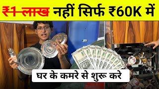 Start Paper Plate Making Business | ₹60K में बिज़नेस शुरू करो | Automatic Double Die Crank Machine.