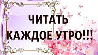 ДЛЯ ЖЕНЩИН — ЧИТАТЬ КАЖДОЕ УТРО!!!