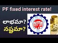 #epfo fixed interest rate?:latest news@employeespensionerstv
