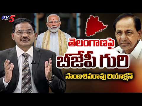 TV5 Sambasiva Rao INTRO of TOP Story Debate | Telangana Politics | BJP | PM Modi | TV5 News - TV5NEWS