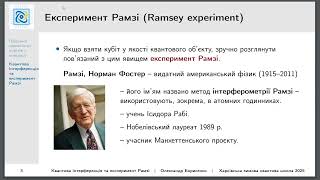 Day 2. Lecture 1. Oleksandr Borysenko (KIPT) - Quantum interference.