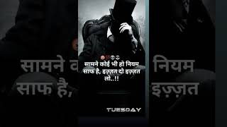 Samne Koi Bhi Ho Niyam Saaf Hai Ijjat Do Ijjat Lo... Note Motivation