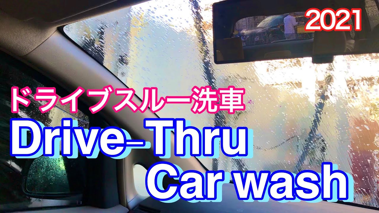 21 Tokyo Drive Thru Car Wash ドライブスルー洗車 자동세차 Youtube