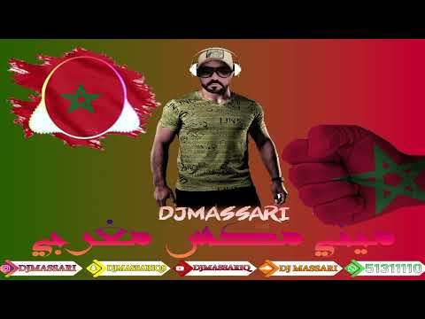 ميني مكس مغربي خط مراكش دي جي مساري ٢٠٢٤