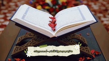 ما تيسر من سورة الأنعام - أحمد عبيدات