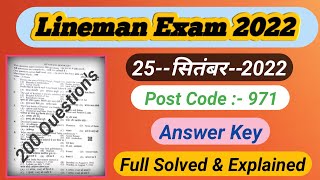 hp lineman fully solved question paper 2022 answer key।। lineman postcode 971 exam answer key।।