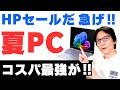 【終了】2025コスパおすすめ ノートパソコン「HP OmniBook7 Aero13-bg / レノボ Lenovo IdeaPad Slim5」ノートPC 選び方