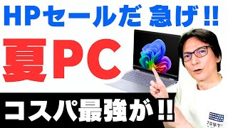 終了】2025コスパおすすめ ノートパソコン「HP OmniBook7 Aero13-bg