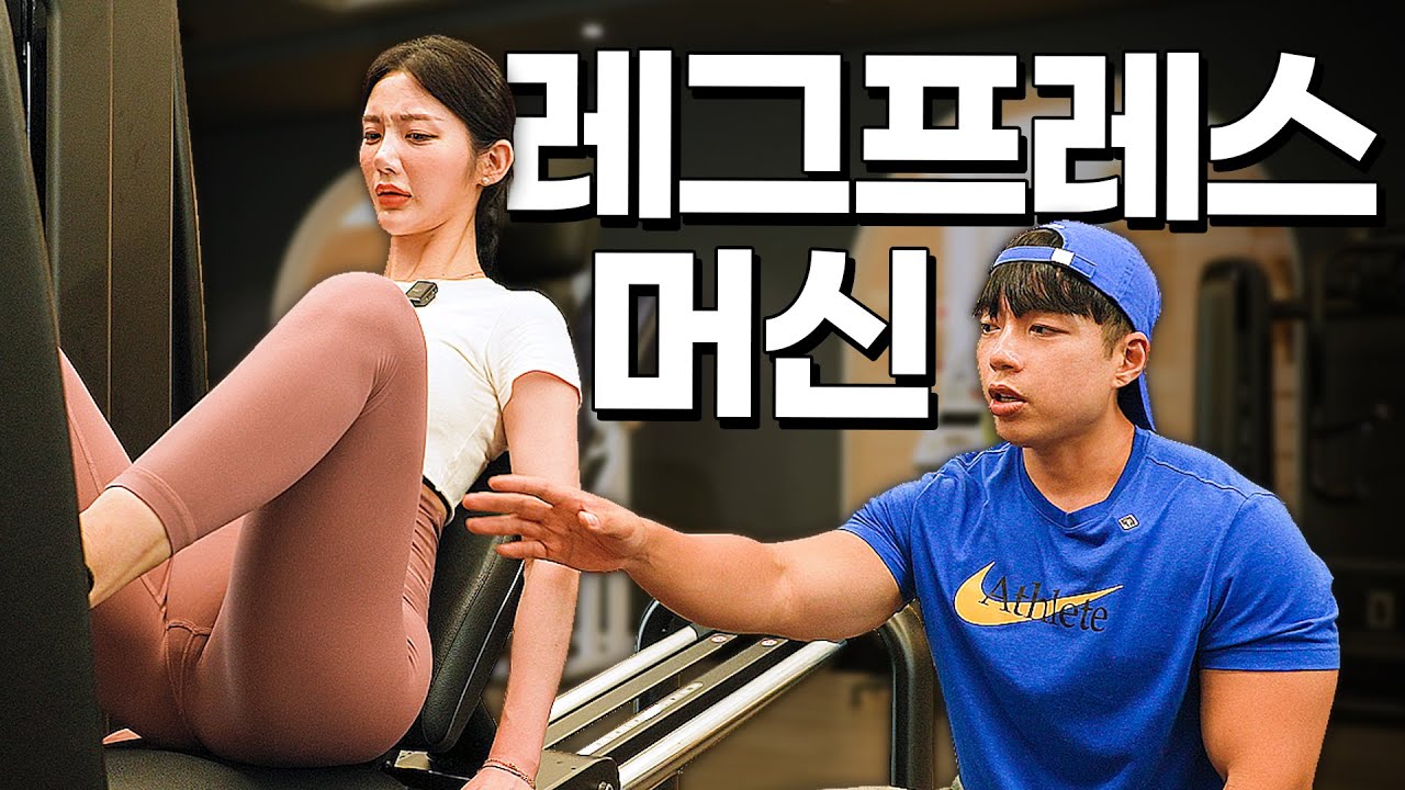 【레그프레스】 발 위치에 따라 자극이 다릅니다! 엉덩이/허벅지/안벅지 자극법