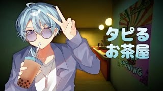 【タピるお茶屋】トラぴタピまぢ良きって感じ笑【渚トラウト/にじさんじ】