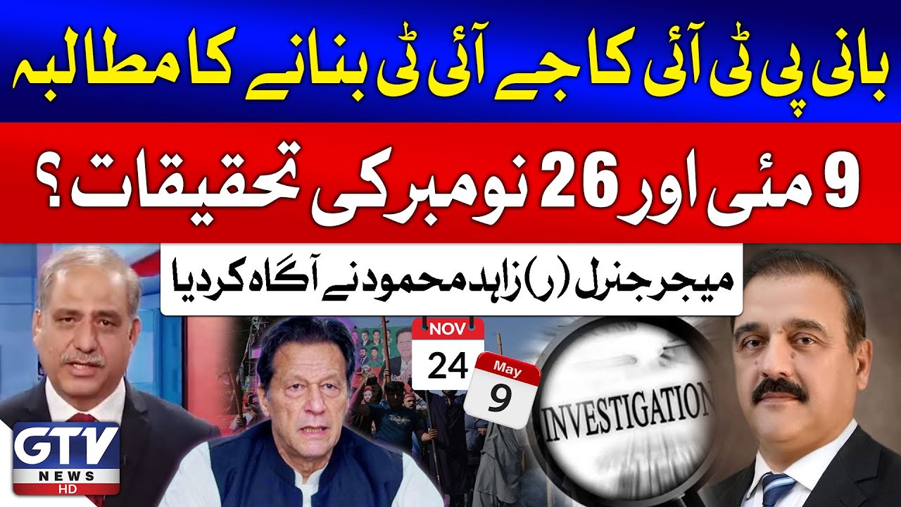 Imran Khan Demands JIT for May 9 and November 26 Investigations | Major Gen R Zahir Mehmood | GTV