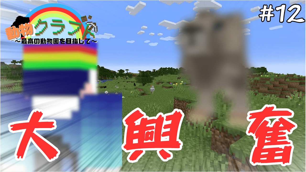【マイクラ】探索してたらまさかの出会いに蒼腹大興奮 #ゲーム実況 #マイクラ #マインクラフト #minecraft #mod