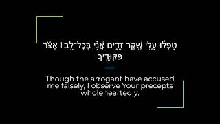 Psalm 119 Zabur/Tehillim Sephardi Hebrew Canting/Recitation with English