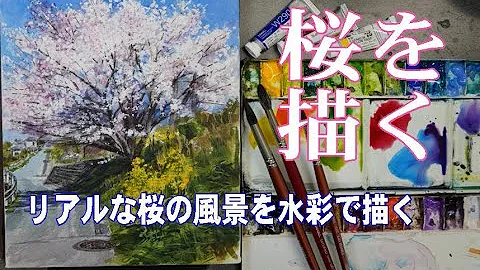 桜書き方簡単