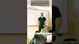 ياغزال الكرخ للصف السادس الإعدادي العلمي والأدبي