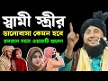 Moulana Qari Nazrul islam Saheb waz!! Qari Nazrul islam waz!! Qari Nazrul islam Saheb waz!! 2026 waz