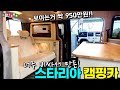 최저가 풀옵션 스타리아 캠핑카! 이걸 또 업그레이드 하네요~ 남긴 남겠죠? ^^;;; Mp3 Song