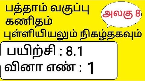 10th Maths Tamil Medium Chapter 8 Statistics and Probability Exercise 8.1 Sum 1