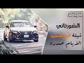 شيلة ضيقت الايام وضاق من الدروب الشورتاني شيلة ضيقت الايام وضاق من الدروب الشورتاني
