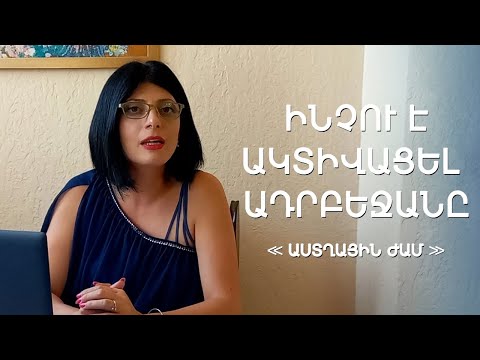 Video: Ազատության բանաձև