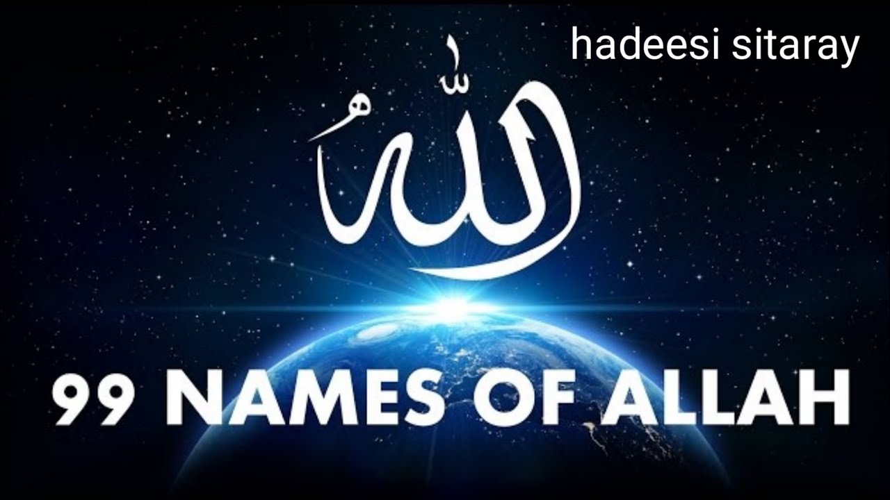 Asma ul husna with urdu meaning 99 names of allah heart