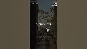 ﴿ إِنَّ الحَسَناتِ يُذهِبنَ السَّيِّئَاتِ﴾ #فيصل_الهاجري #سورة_هود #القرآن_الكريم #تلاوات #quran