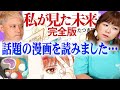 漫画『私が見た未来』を読みました!!!★メンシプでさらにつっこんだ話！公開中『パシンペロンはやぶさ開運ぶっさんねる』