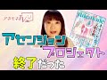 「アセンションプロジェクト終了だった」コズミックコミュニケーター寺澤貴子さんの記事が月刊アネモネ10月号に連載中❗️