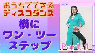 ディスコダンス Youtube