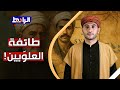 العلويون في سوريا من طائفة سرية إلى السيطرة على الجيش والدولة العلويون في سوريا من طائفة سرية إلى السيطرة على الجيش والدولة