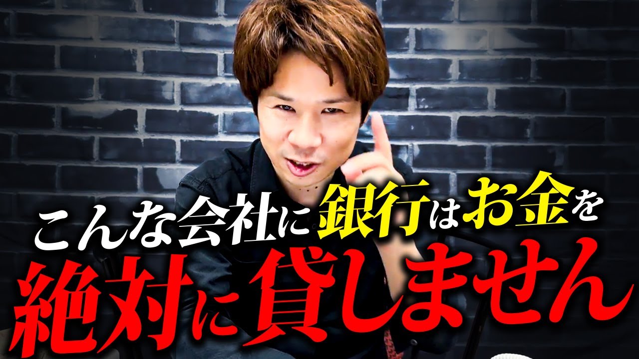 実は決算書のココを見るだけで銀行から融資されるかどうかわかります！融資を考えている方は必ず知って下さい！