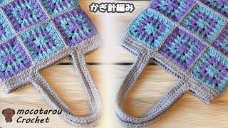 100 Yen Yarn] How to knit a simple and cute motif bag. Crochet