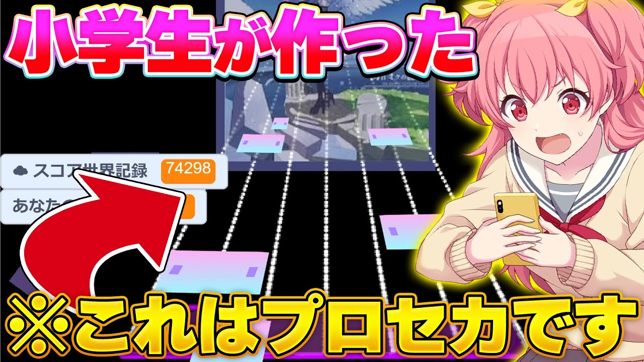 小学生が作ったプロセカ がカオスすぎるんだがwww プロセカ Scratch実況 プロジェクトセカイ 動画まとめ 小学生が作ったプロセカ がカオスすぎるんだがwww プロセカ Scratch実況 プロジェクトセカイ 動画まとめ