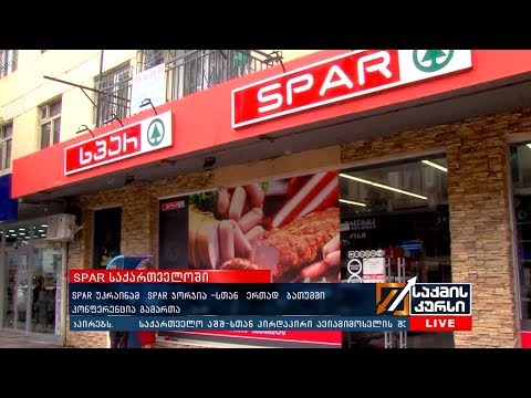 SPAR  უკრაინამ  SPAR ჯორჯია -სთან  ერთად  ბათუმში კონფერენცია გამართა