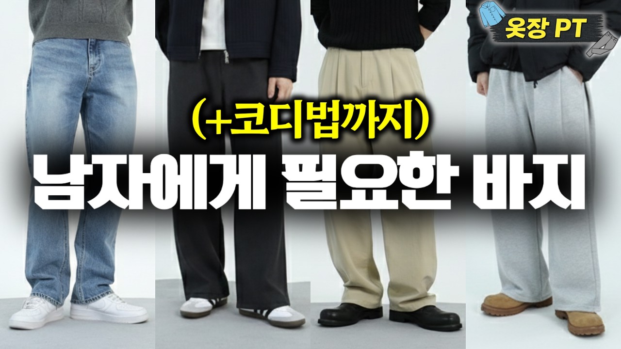 딱 4가지면 끝납니다 [옷장 PT.EP1]