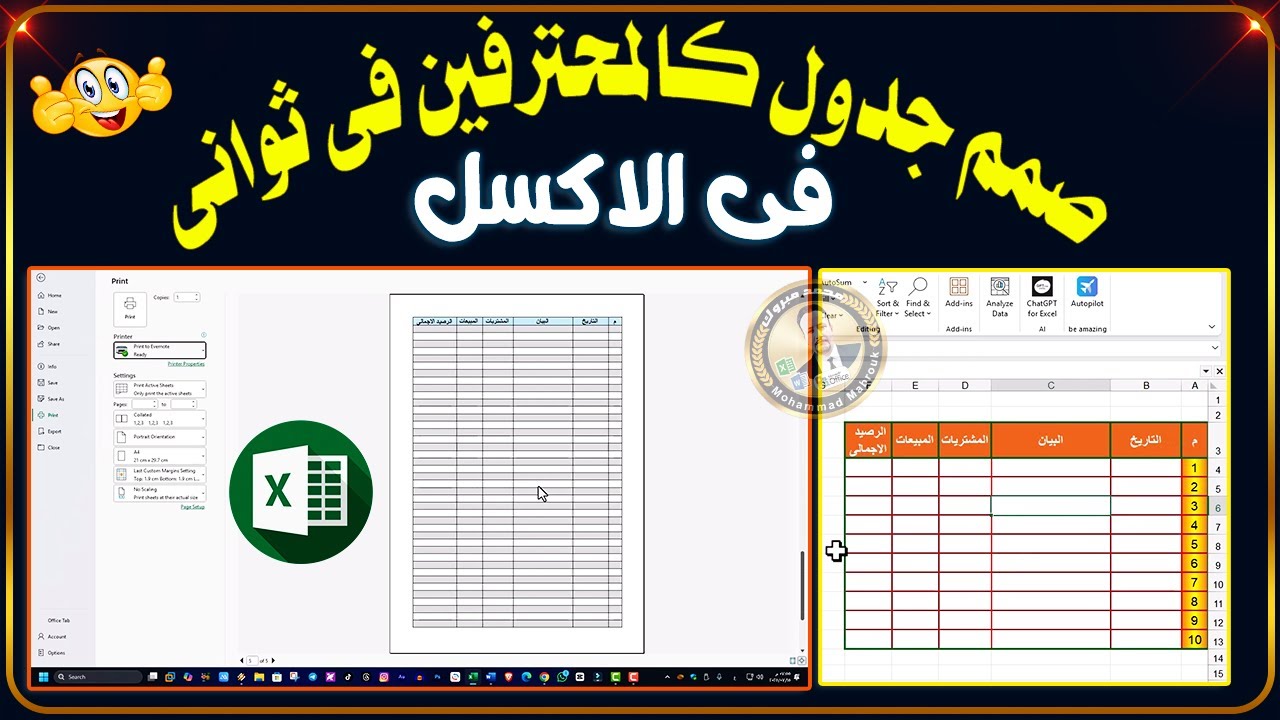 كيفية إنشاء جدول احترافي في Excel 🔥 تنسيق الجداول باحتراف للمبتدئين