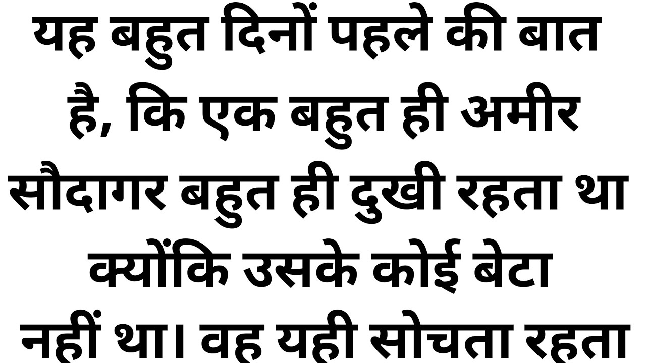 Emotional heart touching story || Hindi educational story || हायबंद और जोहरा खातून - कश्मीरी लोककथा 