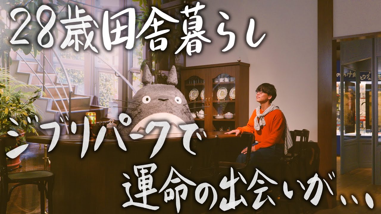 Предначертанная встреча в парке Ghibli.. Священное место аниме Ghibli.