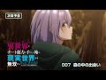 TVアニメ『いせれべ』ウサギ師匠による次回予告第7話「森の中の出会い」