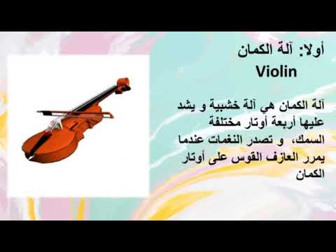 فديو عائلة الكمان 