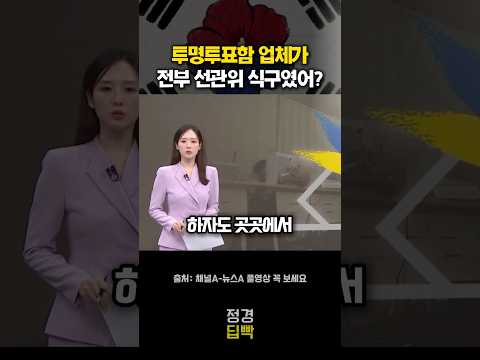 선관위 또 레전드 갱신 thumbnail