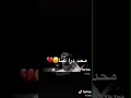 ايههه والله محد درا عناااا