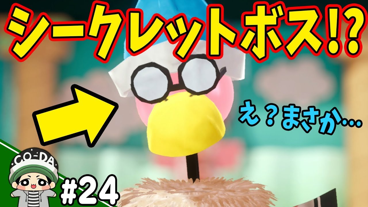 本当の最終ボスが最強すぎた…！コーダのヨッシークラフトワールド実況 Part24