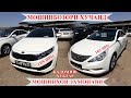 Авторынок Худжанд!!! Цены Hyundai sonata kia ope Mercedes niva!!!