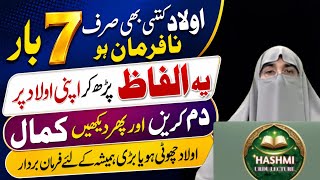 🔥 Nafarman Aulad Ki Islaah Ka Behtareen Tareeqa | Har Walidain Zaroor Sune | Dr Farhat Hashmi Bayan