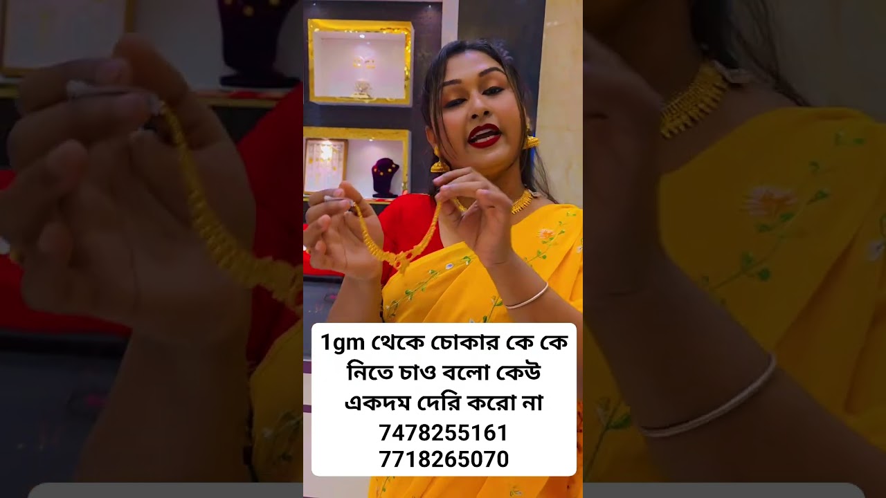 1gm থেকে চোকার কে কে নিতে চাও বলো কেউ একদম দেরি করো না74782551617718265070
