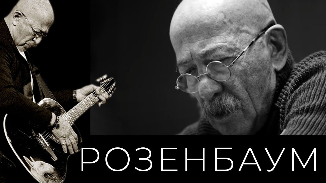 ⁣Александр Розенбаум – Я дома