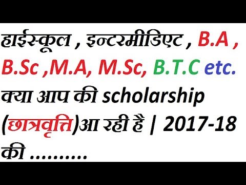 up scholarship 2017-18 status