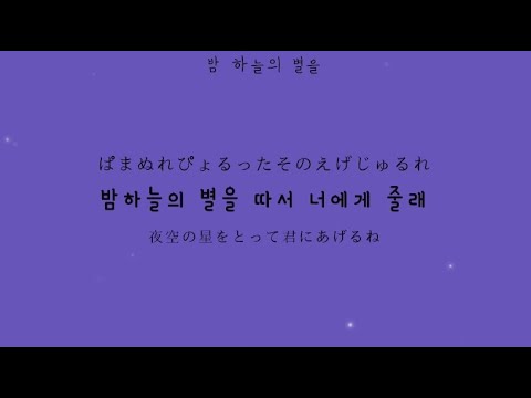 밤하늘의 별을 2010ver. /KCM&No noo 和訳･るび